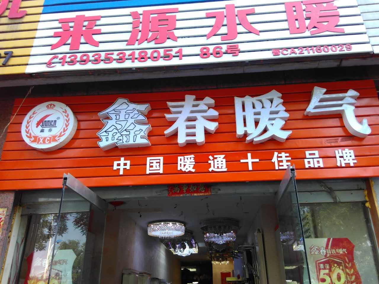 山西阳泉暖气片专卖店